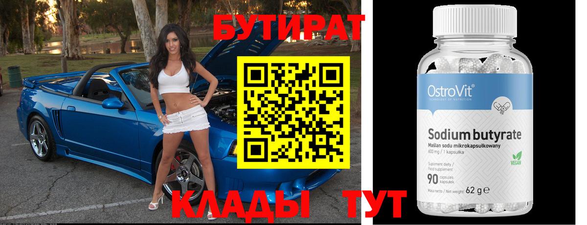 Глазов  Бутират GHB  Вход с VPN 
