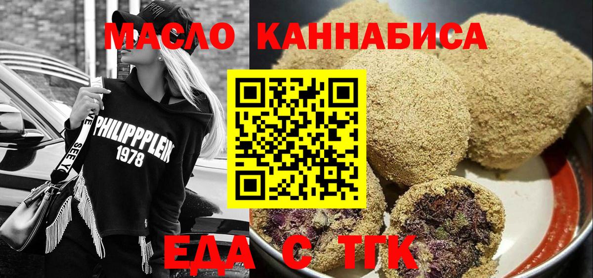 Глазов  Печенье с ТГК конопля  Вход с VPN 