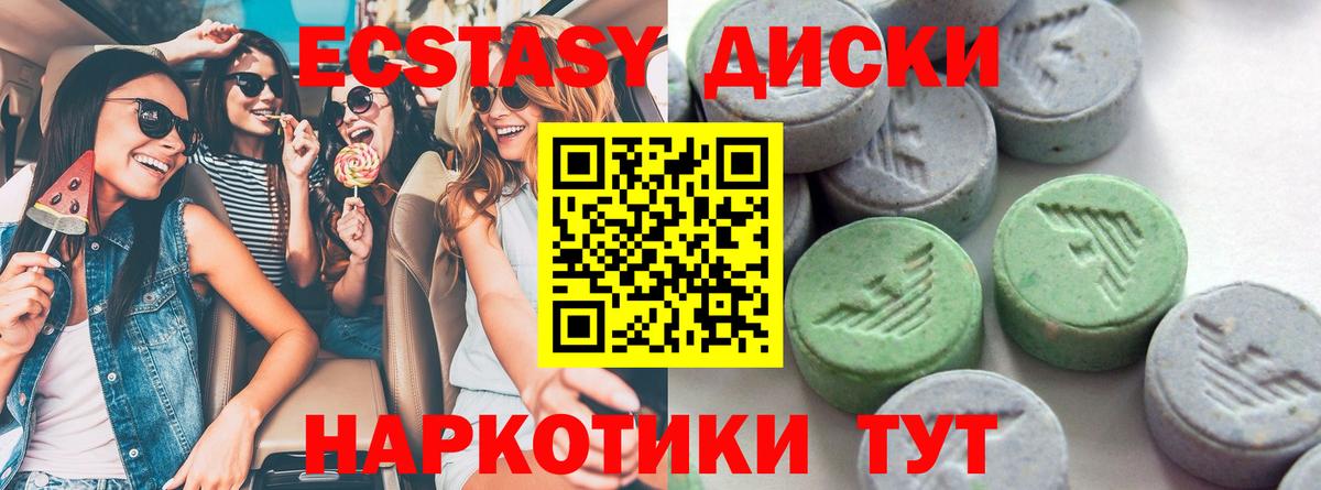 Глазов  ЭКСТАЗИ XTC  Экстази  Ecstasy 300 mg  Вход с VPN 