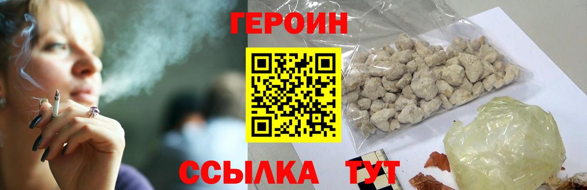 ГЕРОИН  Вход с VPN  Глазов  ГЕРОИН Heroin 