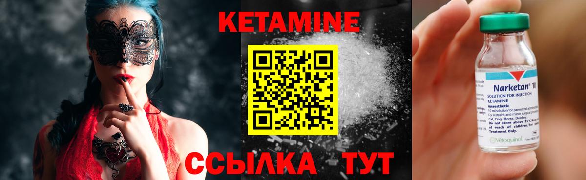 Кетамин VHQ Глазов