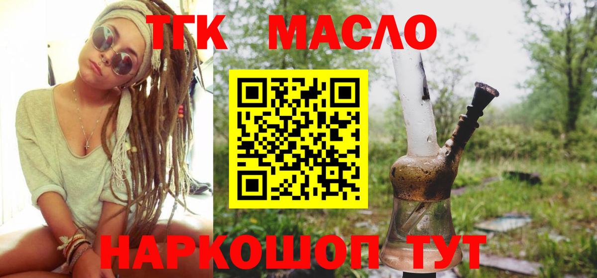 ТГК THC oil  Вход с VPN  Глазов  Дистиллят ТГК вейп 